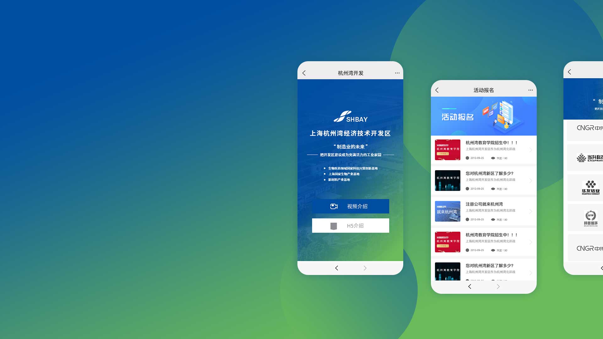 上海杭州灣經濟技術開發區項目banner圖片