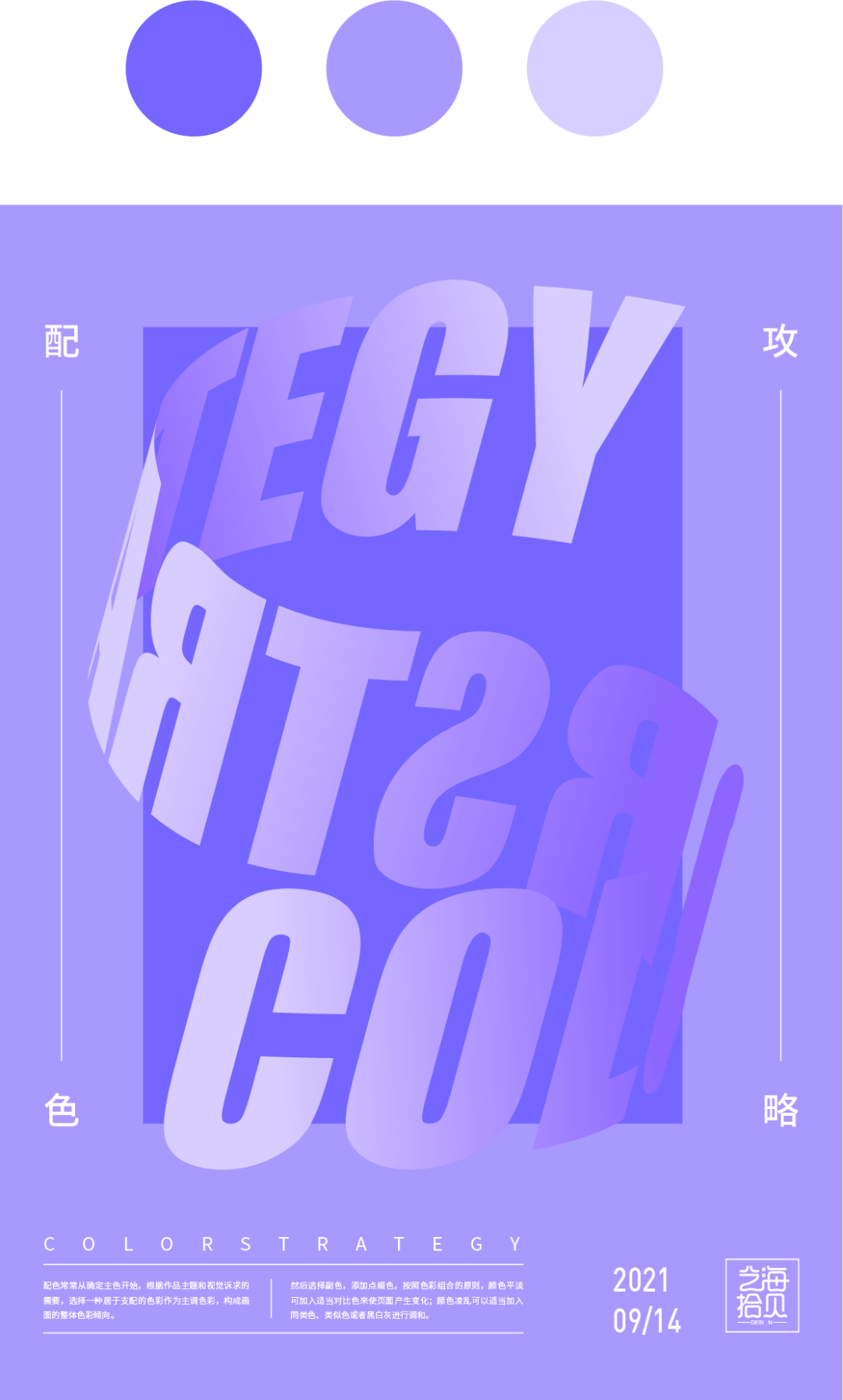 平面設(shè)計(jì)教程！最簡(jiǎn)單的配色方法：?jiǎn)紊渖? class=