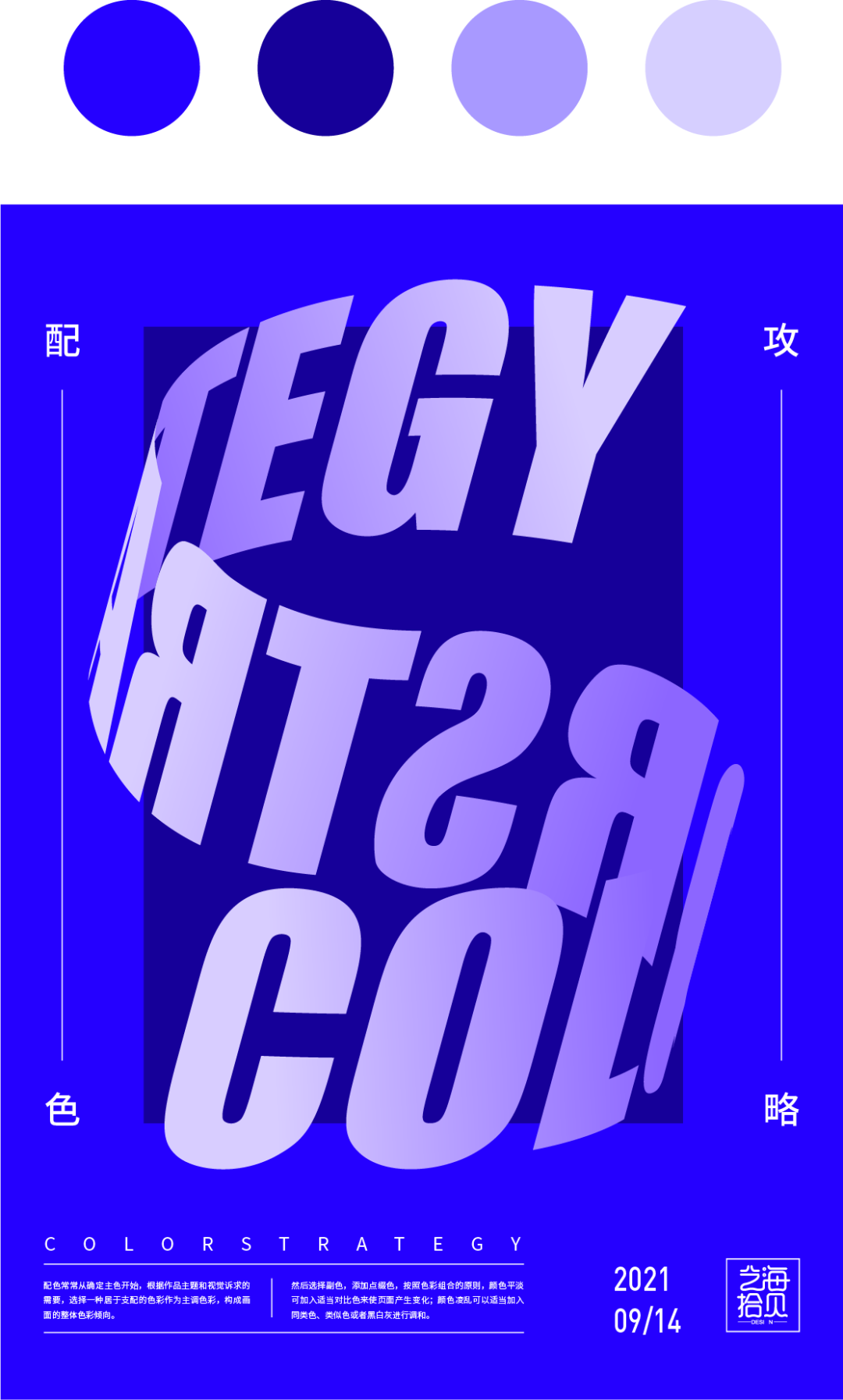 平面設(shè)計(jì)教程！最簡(jiǎn)單的配色方法：?jiǎn)紊渖? class=