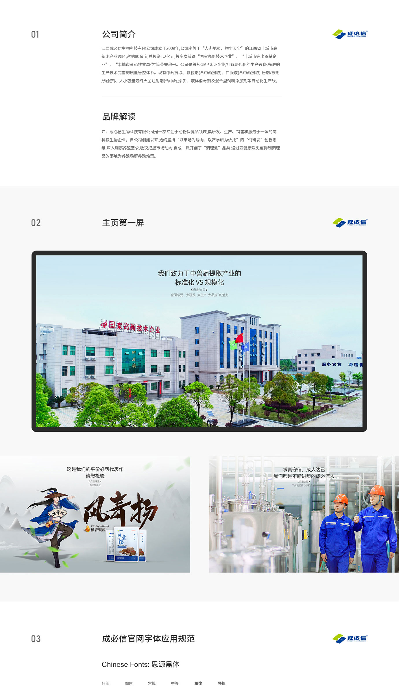 成必信項目圖片