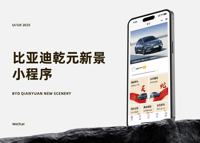 比亞迪乾元新景